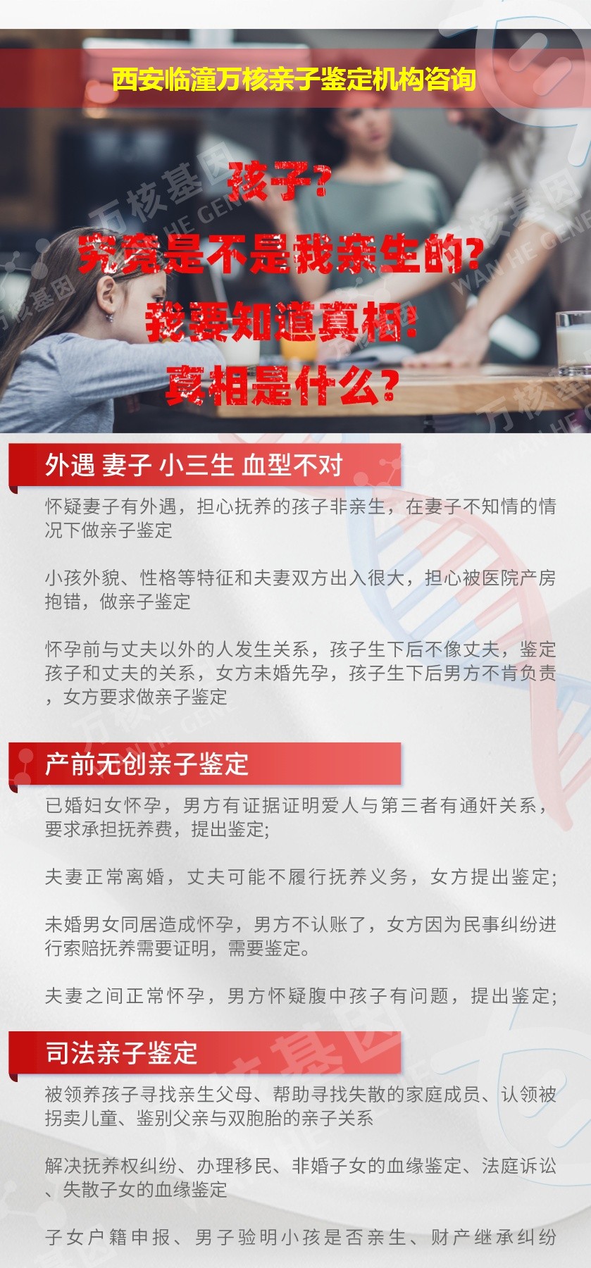 西安临潼正规亲子鉴定中心鉴定介绍